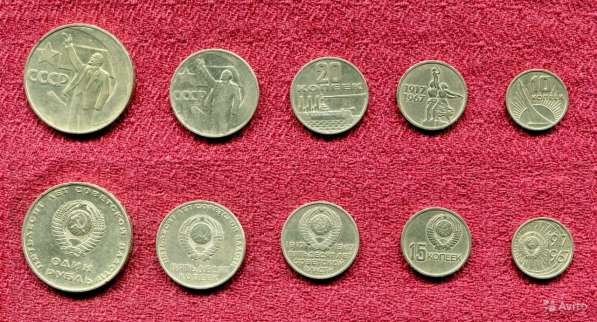 Продам монеты комлект 50 лет советской власти