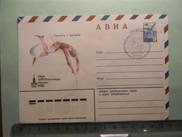 Конверты и открытки 1962, 1978 и 1980гг.-5 штук в фото 7