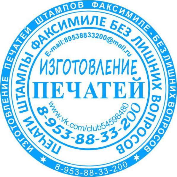 Изготовление печатей без документов Кемерово
