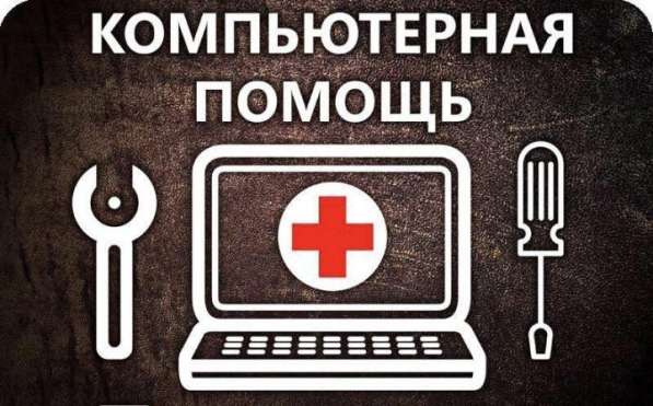 Компьютерный мастер | г. Сургут