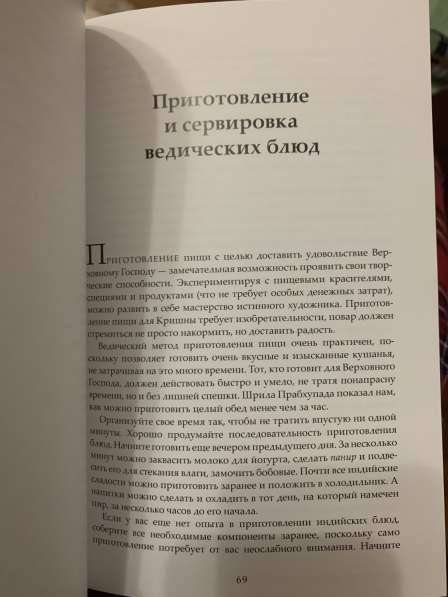 Книга, Ведическое кулинарное искусство ‘’ в Ставрополе фото 8