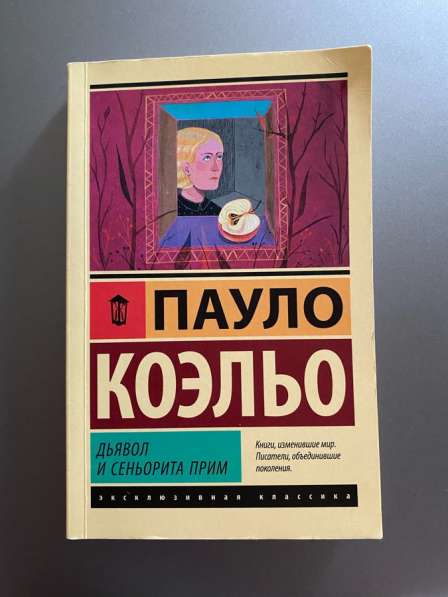 Книга «Дьявол и Сеньорита Прим»