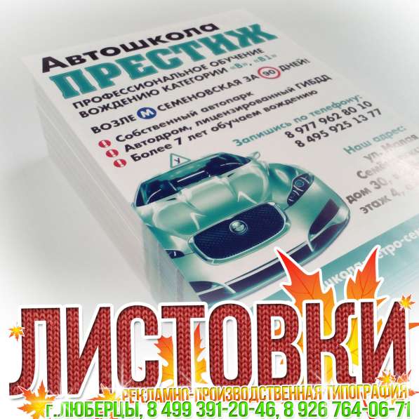 Печать баннера в Люберцах, Жулебино, Косино, Некрасовке в Люберцы фото 8