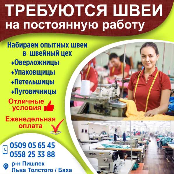 Требуется швеи на постоянную работу. Оверложницы