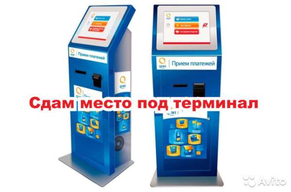 Место под терминал