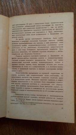 "Ковровое производство Закавказья". 1932 в Ростове-на-Дону фото 4