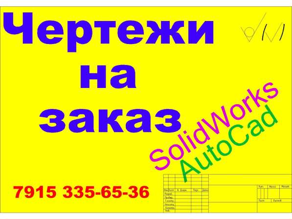 Чертежи на заказ