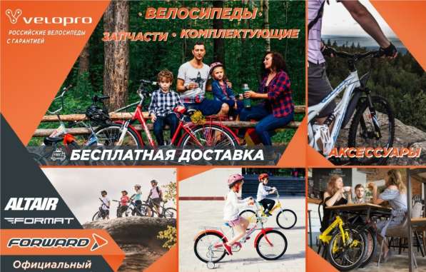 Велосипеды в Бишкеке Velopro