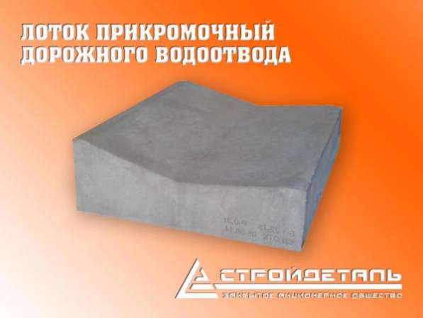 Блоки бетонные Б-2, лотка прикромочного в Пятигорске фото 3