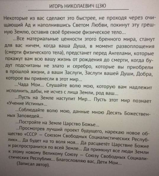 Книга Игоря Цзю: "Обращение Всевышнего Бога к людям Земли" в Кемерове