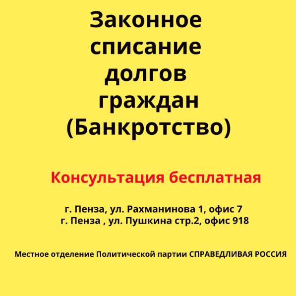 Законное списание долгов
