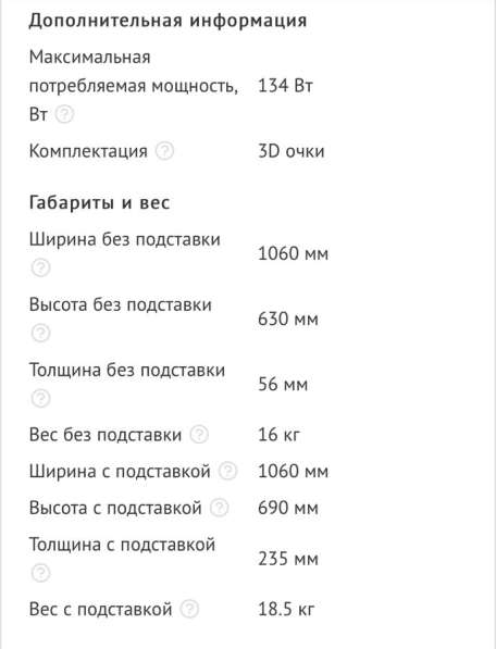 Телевизор в Москве