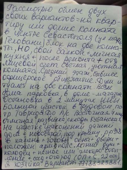 Аренда с выкупом. Центр Симферополя в Симферополе фото 18