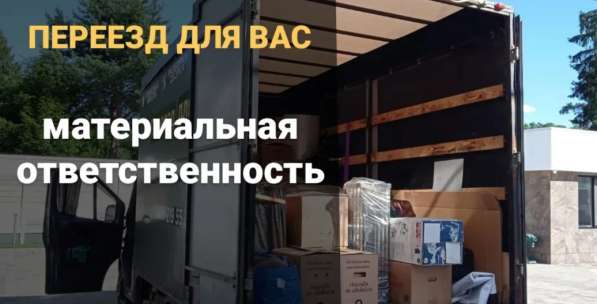 Грузоперевозки Грузчики Газель Переезды в Санкт-Петербурге