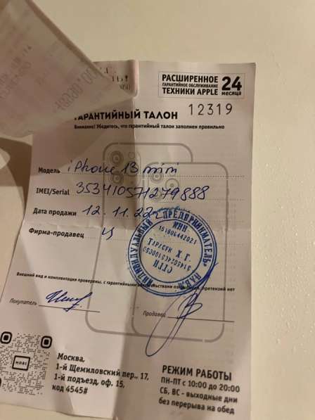 IPhone 13 mini 256gb в Москве