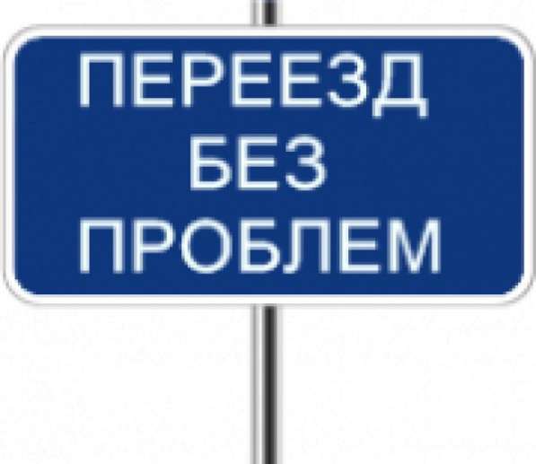 Грузчики, Заказать газель, Переезд
