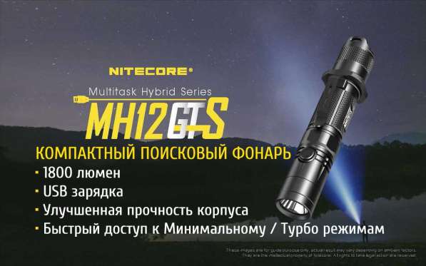 NiteCore Аккумуляторный фонарь — NiteCore MH12GTS, от USB в Москве фото 10