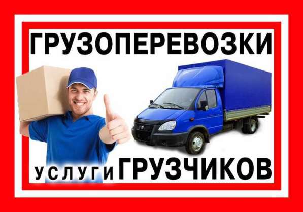 Опытные грузчики в Красноярске фото 10