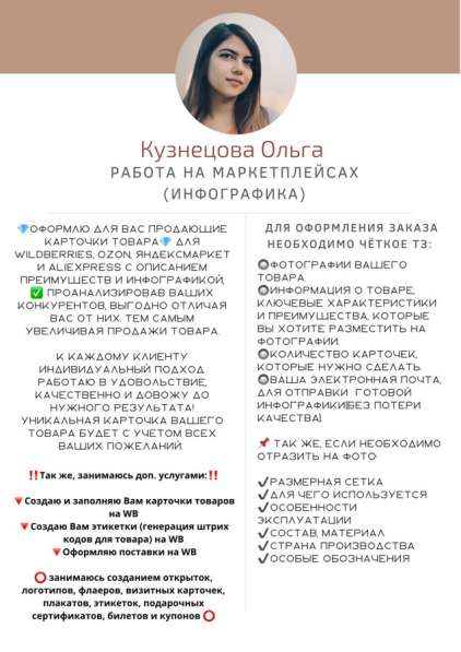 Ретушь фотографий, инфографика в Балашихе