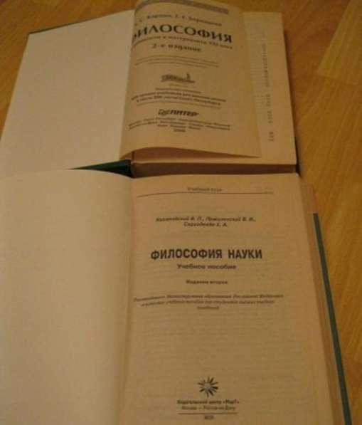 Философия науки учебный курс учебное пособие в Сыктывкаре фото 3
