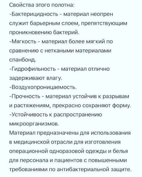 Неопрен в Санкт-Петербурге