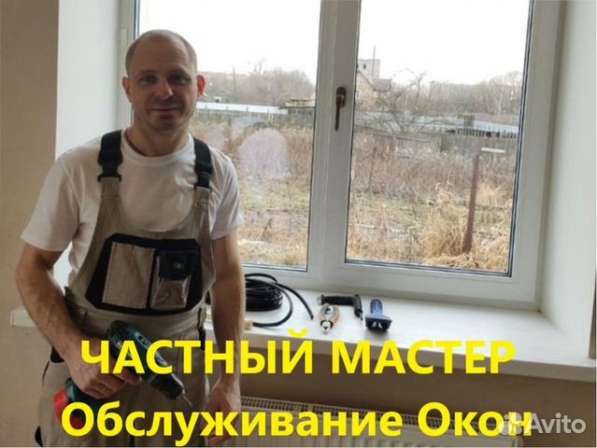 Мастер по ремонту окон г. Курск в Курске