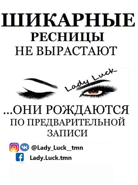 Наращивание ресниц в Тюмени фото 6
