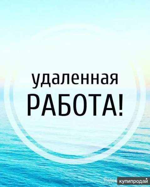 Работа в Whatsapp от 14 лет, работа на дому