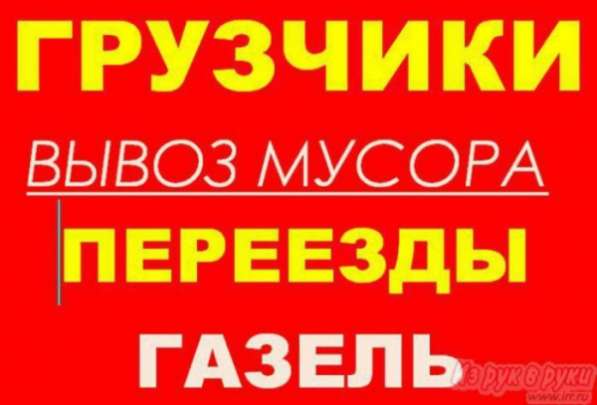 ВЫВОЗ СТРОИТЕЛЬНОГО МУСОРА(24 часа). в Ставрополе