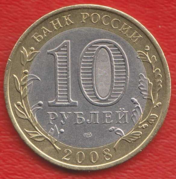 10 рублей 2008 СПМД Древние города России Азов в Орле