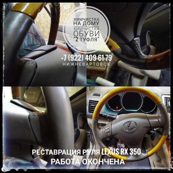 Восстановление руля автомобиля в Нижневартовске фото 11
