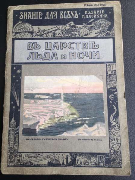 Журналы “Знание для всех” 1916 года выпуска в Санкт-Петербурге фото 3