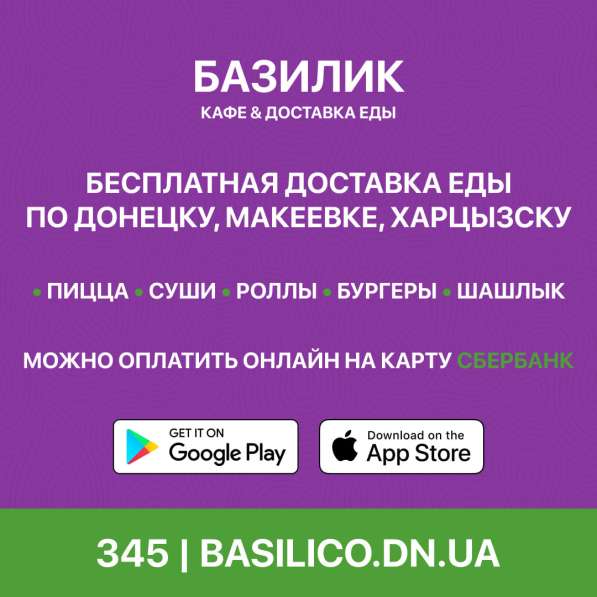 Доставка пиццы Донецк, Макеевка, Харцызск