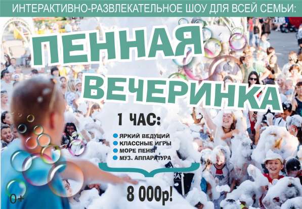 Пенная вечеринка в Уфе фото 11