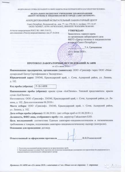 Краска для покраски льда белая в Сочи фото 3
