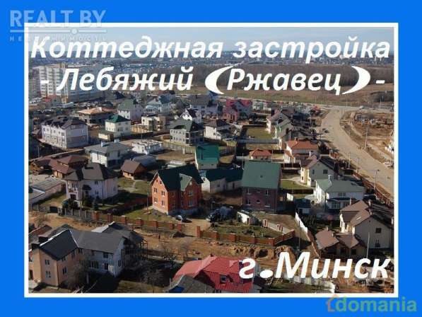 Таунхаус - Лебяжий в фото 315