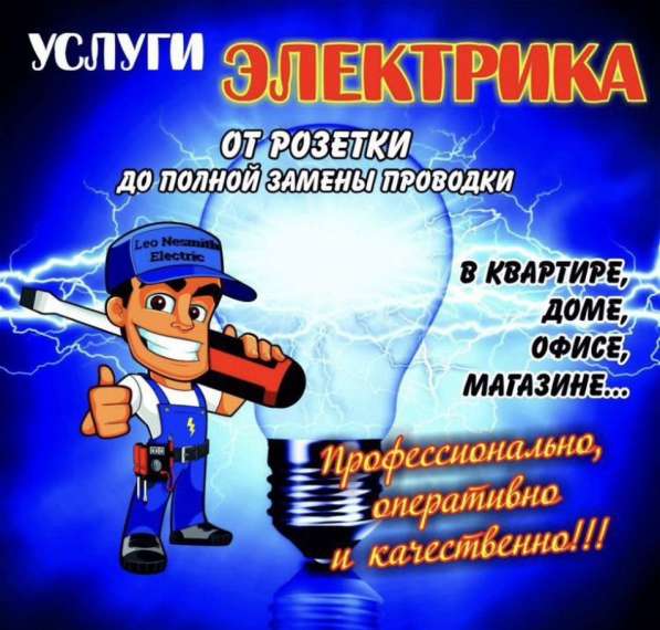Электрик-квалифицированные услуги. Караганда в фото 4