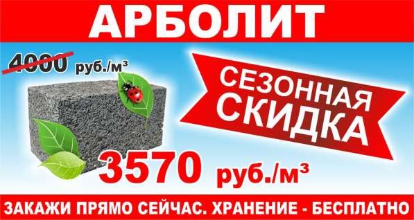 АРБОЛИТ в Абакане фото 6