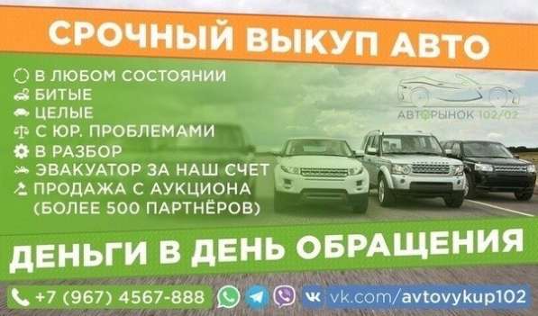 Срочный Выкуп Авто