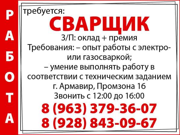 Требуется сварщик