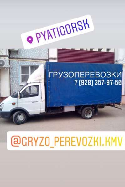 Грузоперевозки/переезды/грузчики в Пятигорске фото 5