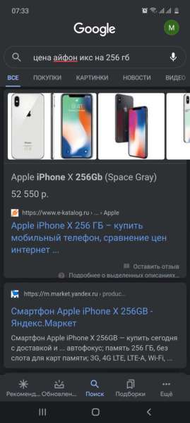 IPhone X белый на 256ГБ в Москве