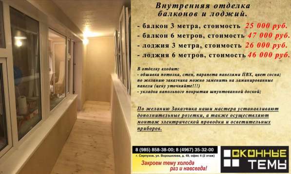 Компания Оконные темы в Серпухове фото 6