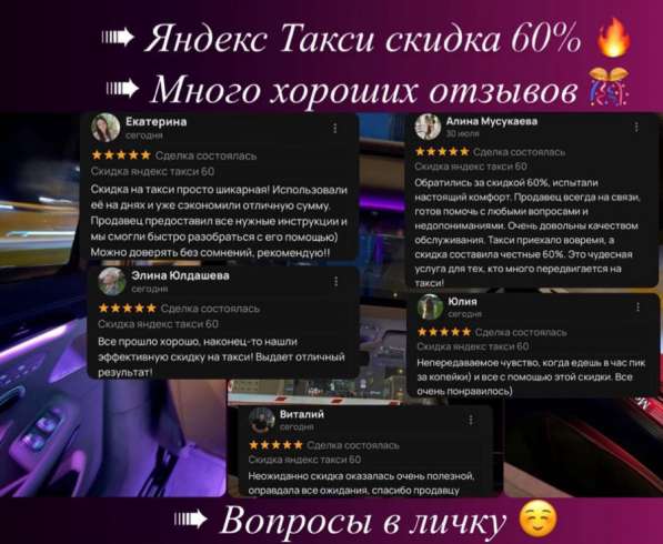 Яндекс Такси скидка 60% в Москве