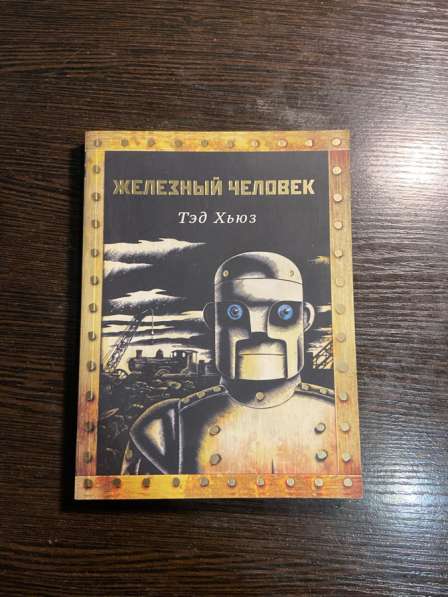 Железный человек