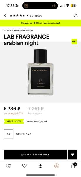 LAB FRAGRANCE arabian night духи женские в Санкт-Петербурге фото 3