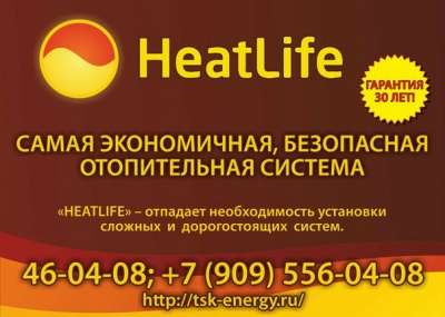 Теплый пол Архангельск HEATLIFE