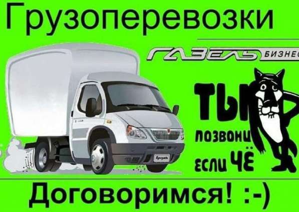 Грузоперевозки в Абакане