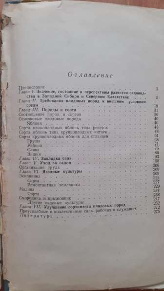 Гудзенко А. А. Сады на целине. 1965г в 