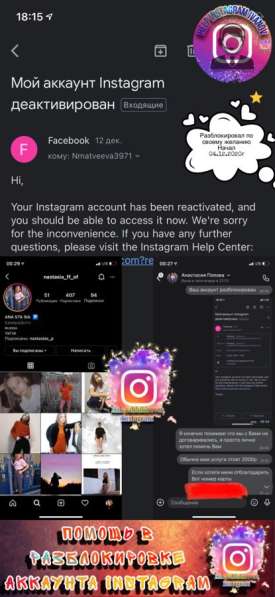 Как разблокировать аккаунт Instagram? в Орле фото 11